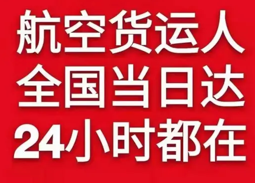 乌兰浩特空运代理货物、航空货运:物流行业各岗位招聘