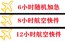 乌兰浩特空运代理快递公司,专业空运当天件